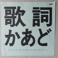 【美盤】　LP大滝詠一　ナイアガラCMスペシャル VOL.1　帯、歌詞カード付　LZ-7005-E　　