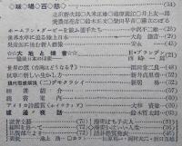 生活文化　旺文社　　昭和24年10月号