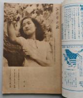 生活文化　旺文社　　昭和24年10月号