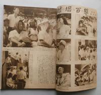 生活文化　旺文社　　昭和24年10月号