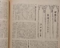 生活文化　旺文社　　昭和24年10月号
