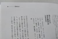 続・酒菜 居酒屋の料理　