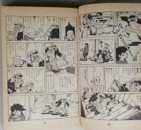 餓鬼　ちばてつや　第2巻　