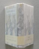 （豆本）小泉国太郎遺日記　昭和4年「学生日記」 未使用　【画像5枚掲載】