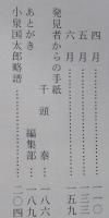 （豆本）小泉国太郎遺日記　昭和4年「学生日記」 未使用　【画像5枚掲載】