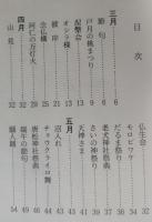 （豆本）秋田の年中行事　第二巻　春光編　秋田豆ほんこ　第9冊　　