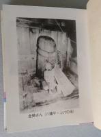 （豆本）秋田の年中行事　第二巻　春光編　秋田豆ほんこ　第9冊　　