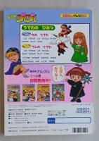 魔法陣 グルグル 5　まほうのうでわ　講談社のテレビ絵本　