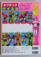 ビーロボ　カブタック1　テレビランドえほん69　　