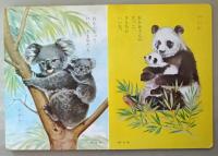 小学館の育児絵本　どうぶつのおかあさん　1～3歳　