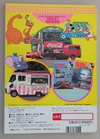 ミッキーせんせいの ずかんシリーズ5　かわいいちからもち　