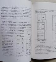 秋田の町家　秋田市町家調査報告書　　