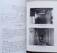 秋田の町家　秋田市町家調査報告書　　