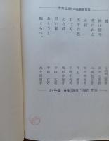 笛吹川　　新装普及版　