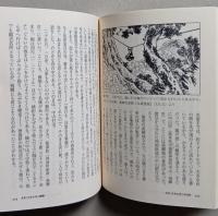 泉光院　江戸旅日記　山伏が見た江戸期庶民のくらし　　ちくま学芸文庫