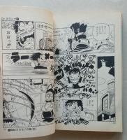 Dr.スランプ アラレちゃん　第3巻　初版　ジャンプコミックス