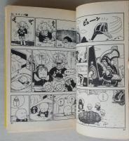 Dr.スランプ アラレちゃん　第15巻　初版　ジャンプコミックス　