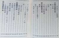 （豆本）風土と詩人 秋田の風土をうたう　未使用　【画像4枚掲載】　　