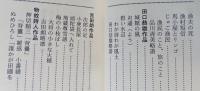 （豆本）風土と詩人 秋田の風土をうたう　未使用　【画像4枚掲載】　　