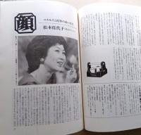 上方芸能  74号　伝統芸能の発展のために　1981/12