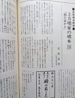 上方芸能  74号　伝統芸能の発展のために　1981/12