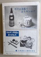 上方芸能  74号　伝統芸能の発展のために　1981/12