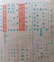 婦人公論　昭和17年8月　配給現状と食生活/戦闘機部隊勇士の座談会/建設留守部隊