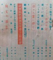 婦人公論　昭和17年8月　配給現状と食生活/戦闘機部隊勇士の座談会/建設留守部隊