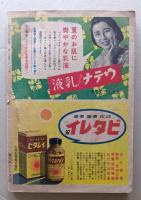 婦人公論　昭和17年8月　配給現状と食生活/戦闘機部隊勇士の座談会/建設留守部隊