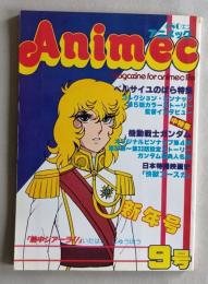 アニメック　9号　ベルサイユのばら特集　ピンナップ付き　手塚治虫インタビュー/機動戦士ガンダム