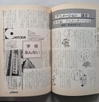 アニメック　9号　ベルサイユのばら特集　ピンナップ付き　手塚治虫インタビュー/機動戦士ガンダム