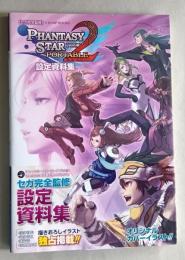 ファンタシースターポータブル2設定資料集 ＜V jump books＞