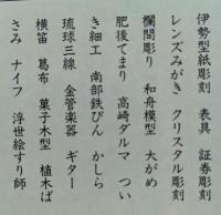 手仕事の名人たち　現代職人考