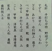 手仕事の名人たち　現代職人考