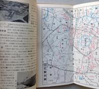 旅の知識　関東篇・関西篇 （東京・京都・大阪案内図 折込附図）　