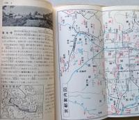 旅の知識　関東篇・関西篇 （東京・京都・大阪案内図 折込附図）　