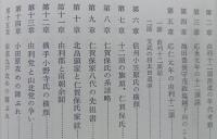 仁賀保町史　『日本史対照、仁賀保史の流れ』付録1枚付き