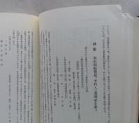 仁賀保町史　『日本史対照、仁賀保史の流れ』付録1枚付き