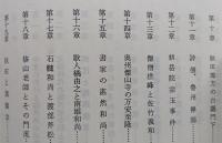 近世秋田の臨済禅　