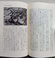 日本の米　環境と文化はかく作られた　中公新書　 　