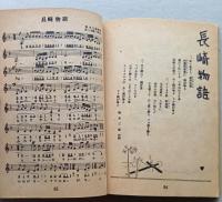 歌のサロン　昭和26年 【銀座夜曲 愛染草 港が見える丘 マロニエの木陰 酒場エレジー ほか】