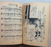 歌のサロン　昭和26年 【銀座夜曲 愛染草 港が見える丘 マロニエの木陰 酒場エレジー ほか】