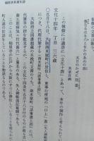 近世大阪藝文叢談　