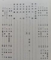 日本遊戯史　昭和8年の復刻版　 　