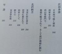 彩管ひとすじ　　