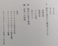 革命の中の革命　　