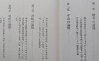 破局の論理　