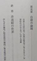 破局の論理　