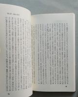 神々の体系　正続2冊　中公新書　　