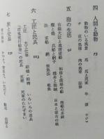 絵巻物に見る日本庶民生活誌　中公新書　【画像6枚掲載】　　